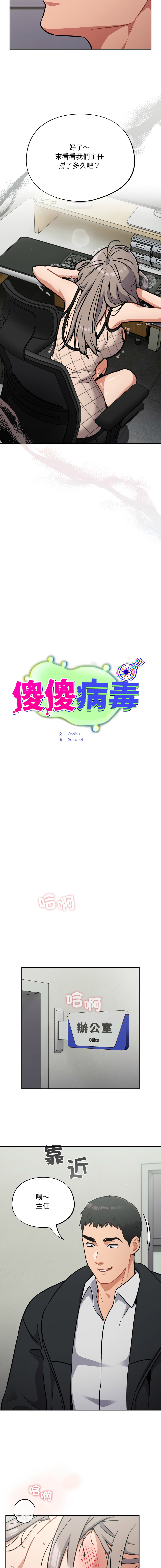 Oasisu Sosweet 傻傻病毒 傻瓜病毒 1-51 Chinese Decensored Ongoing - Image 615