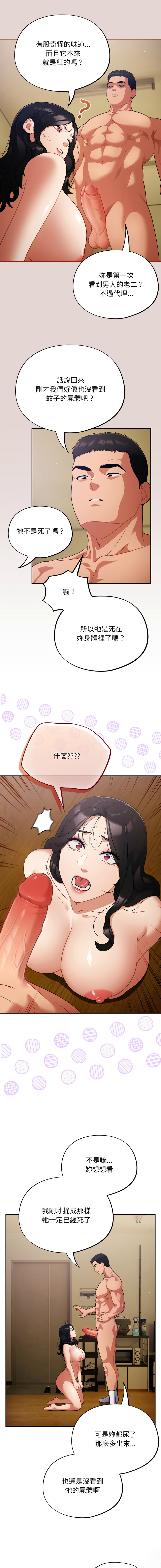 Oasisu Sosweet 傻傻病毒 傻瓜病毒 1-51 Chinese Decensored Ongoing - Image 62