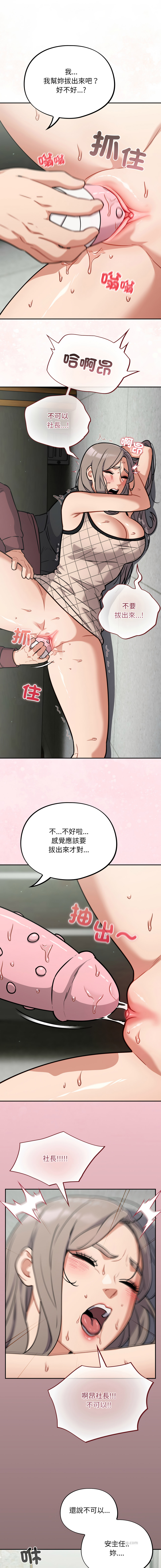 Oasisu Sosweet 傻傻病毒 傻瓜病毒 1-51 Chinese Decensored Ongoing - Image 628