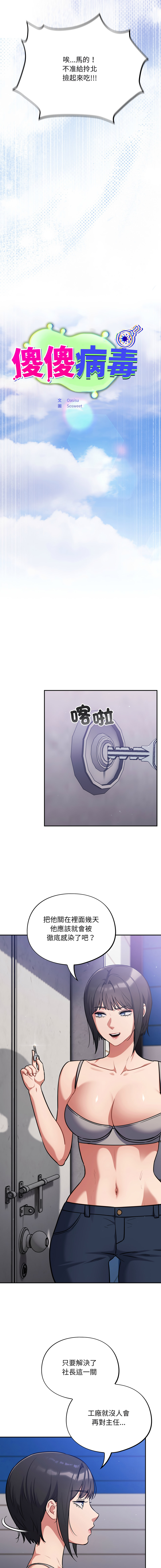 Oasisu Sosweet 傻傻病毒 傻瓜病毒 1-51 Chinese Decensored Ongoing - Image 653