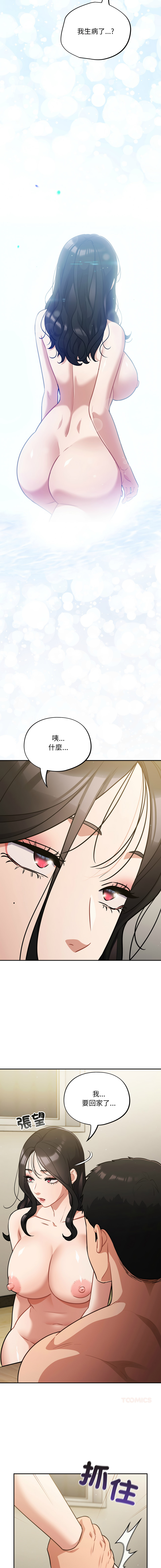 Oasisu Sosweet 傻傻病毒 傻瓜病毒 1-51 Chinese Decensored Ongoing - Image 683