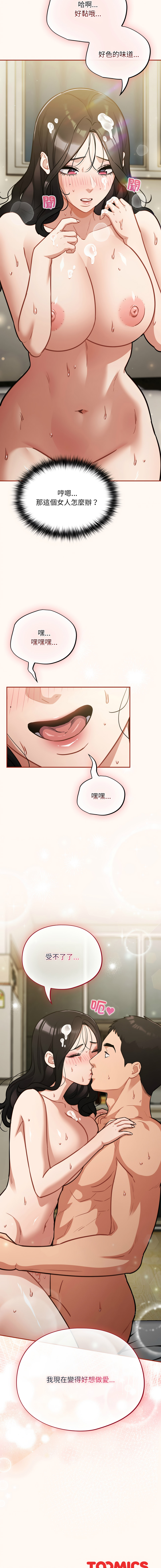 Oasisu Sosweet 傻傻病毒 傻瓜病毒 1-51 Chinese Decensored Ongoing - Image 705