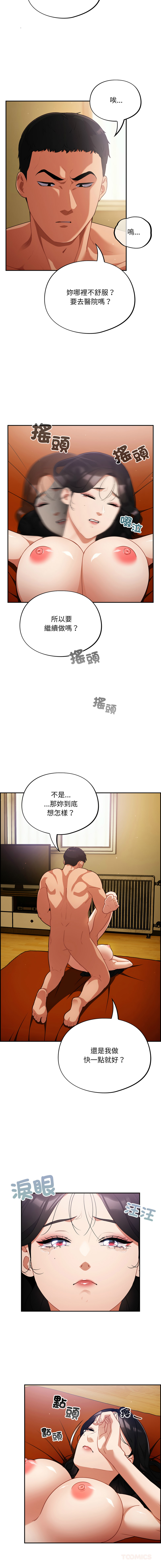 Oasisu Sosweet 傻傻病毒 傻瓜病毒 1-51 Chinese Decensored Ongoing - Image 71