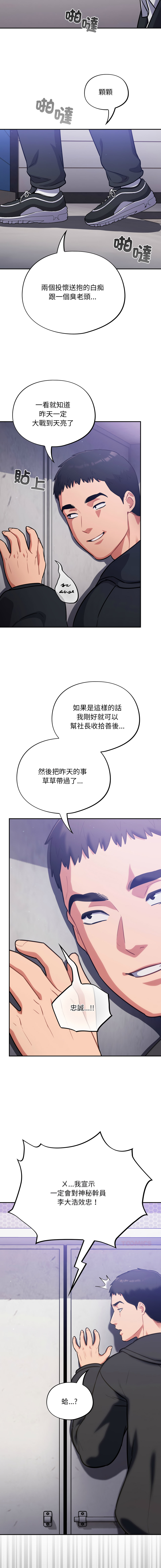Oasisu Sosweet 傻傻病毒 傻瓜病毒 1-51 Chinese Decensored Ongoing - Image 720