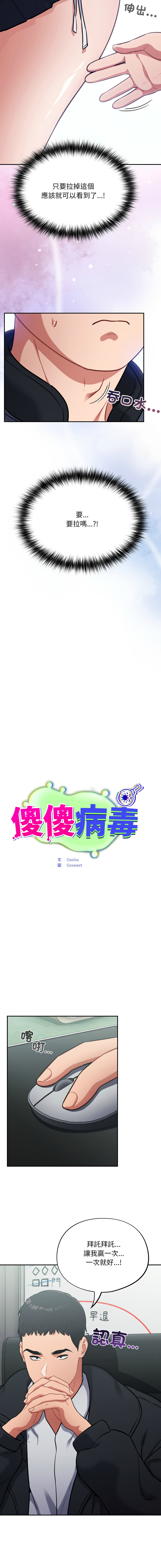 Oasisu Sosweet 傻傻病毒 傻瓜病毒 1-51 Chinese Decensored Ongoing - Image 765