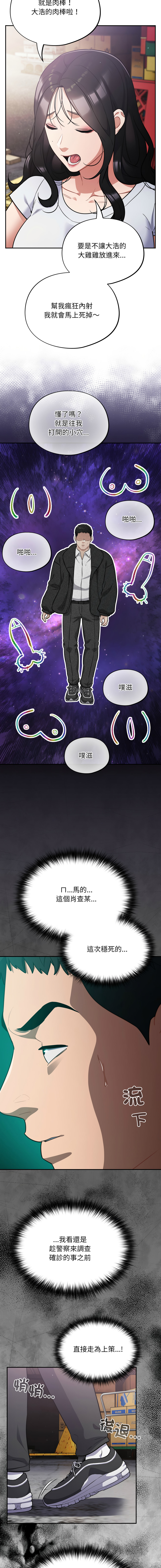 Oasisu Sosweet 傻傻病毒 傻瓜病毒 1-51 Chinese Decensored Ongoing - Image 771