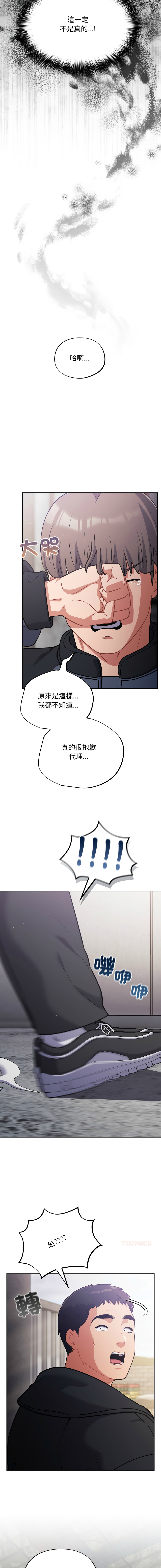 Oasisu Sosweet 傻傻病毒 傻瓜病毒 1-51 Chinese Decensored Ongoing - Image 772
