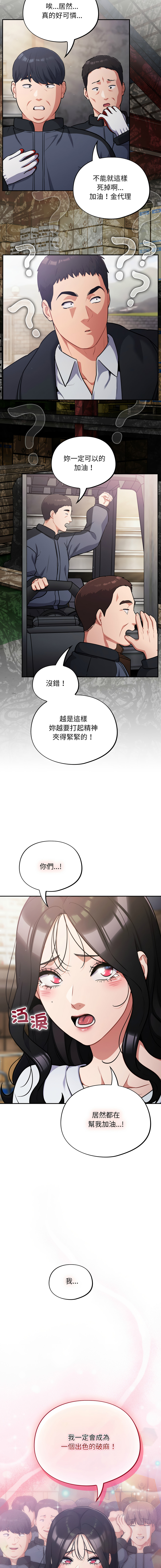 Oasisu Sosweet 傻傻病毒 傻瓜病毒 1-51 Chinese Decensored Ongoing - Image 773