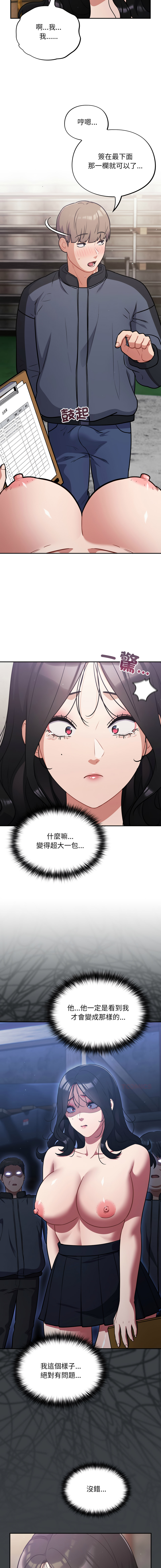 Oasisu Sosweet 傻傻病毒 傻瓜病毒 1-51 Chinese Decensored Ongoing - Image 781