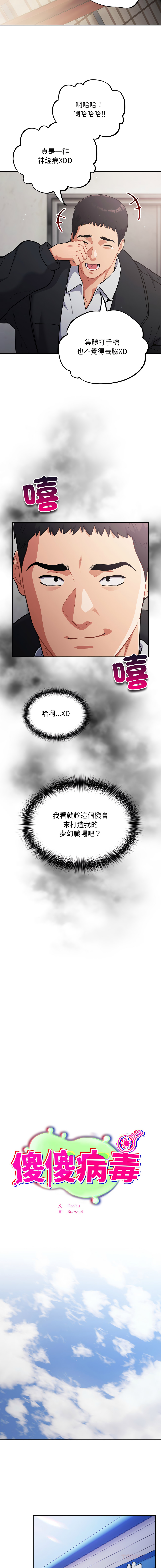 Oasisu Sosweet 傻傻病毒 傻瓜病毒 1-51 Chinese Decensored Ongoing - Image 794