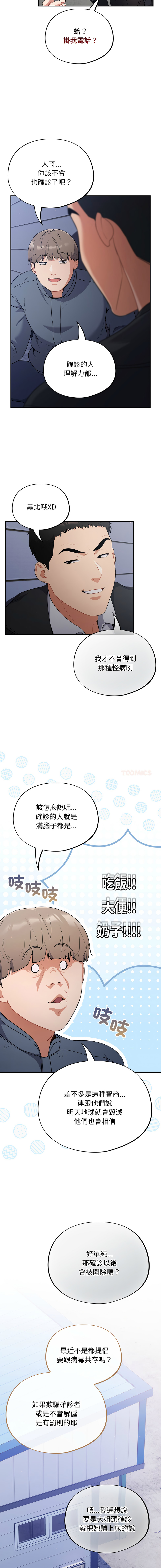Oasisu Sosweet 傻傻病毒 傻瓜病毒 1-51 Chinese Decensored Ongoing - Image 8