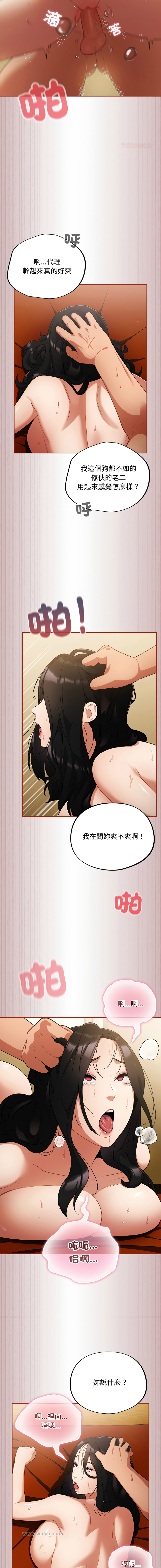 Oasisu Sosweet 傻傻病毒 傻瓜病毒 1-51 Chinese Decensored Ongoing - Image 80