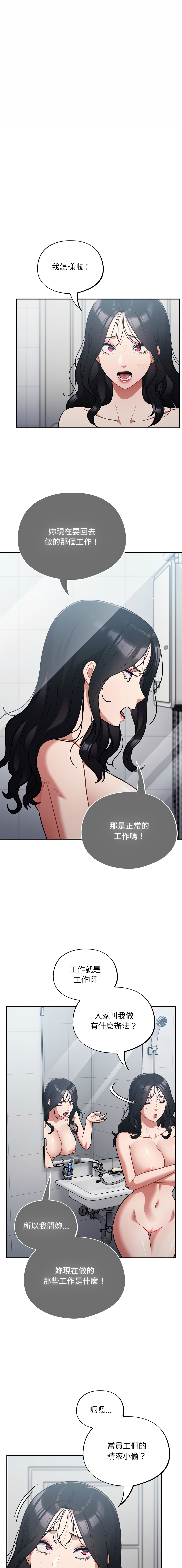 Oasisu Sosweet 傻傻病毒 傻瓜病毒 1-51 Chinese Decensored Ongoing - Image 823