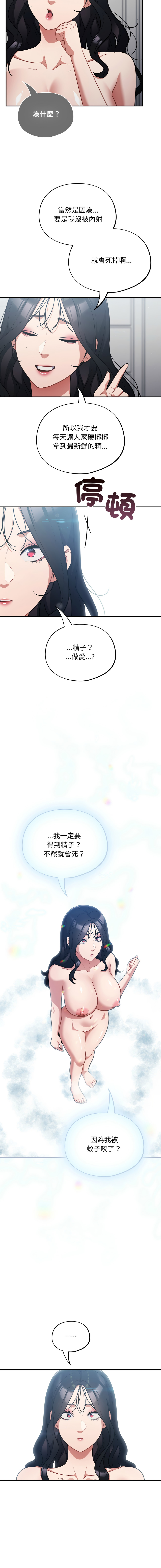 Oasisu Sosweet 傻傻病毒 傻瓜病毒 1-51 Chinese Decensored Ongoing - Image 824