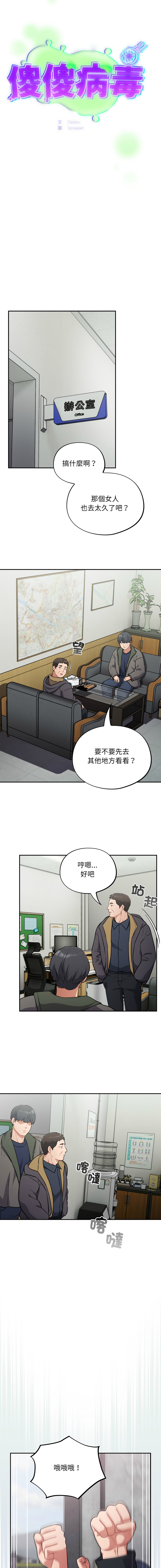 Oasisu Sosweet 傻傻病毒 傻瓜病毒 1-51 Chinese Decensored Ongoing - Image 826