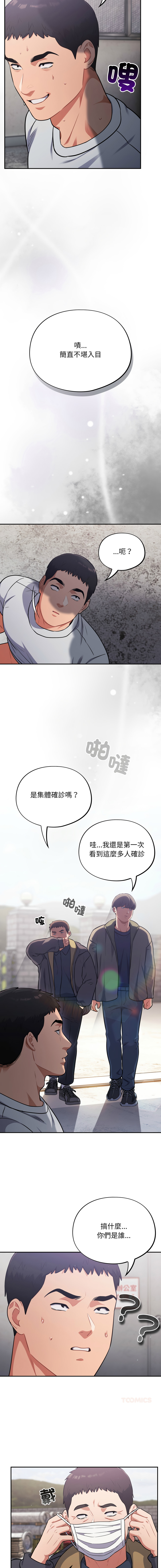 Oasisu Sosweet 傻傻病毒 傻瓜病毒 1-51 Chinese Decensored Ongoing - Image 832