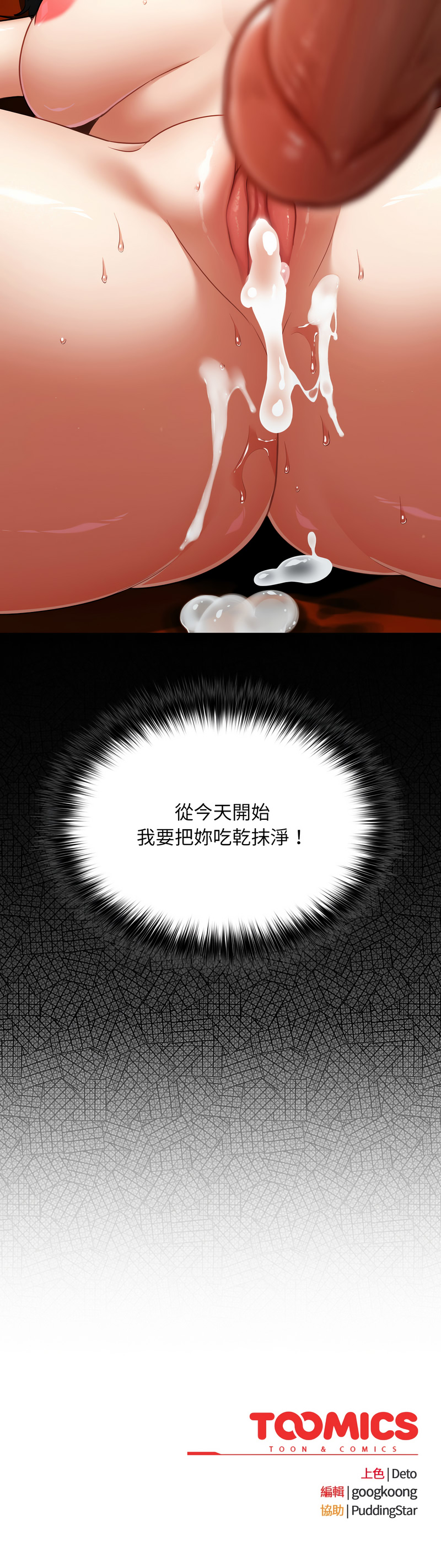 Oasisu Sosweet 傻傻病毒 傻瓜病毒 1-51 Chinese Decensored Ongoing - Image 85
