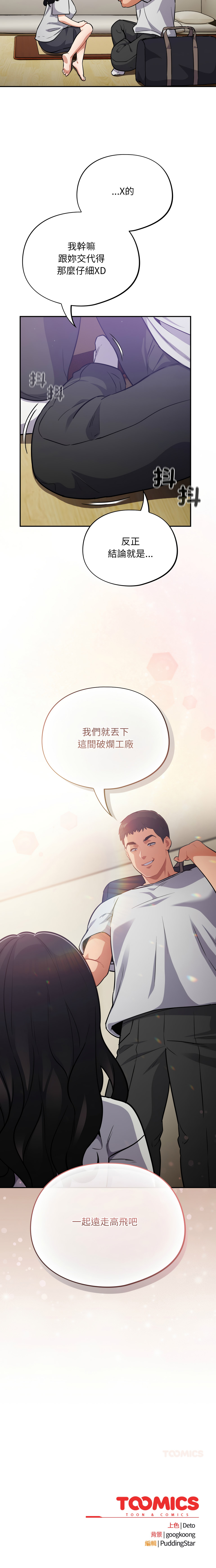 Oasisu Sosweet 傻傻病毒 傻瓜病毒 1-51 Chinese Decensored Ongoing - Image 853
