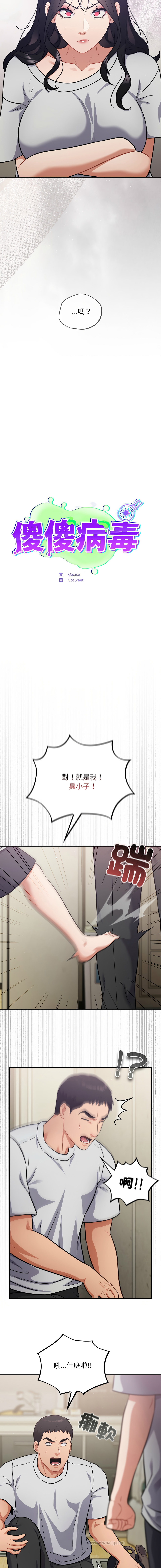 Oasisu Sosweet 傻傻病毒 傻瓜病毒 1-51 Chinese Decensored Ongoing - Image 858