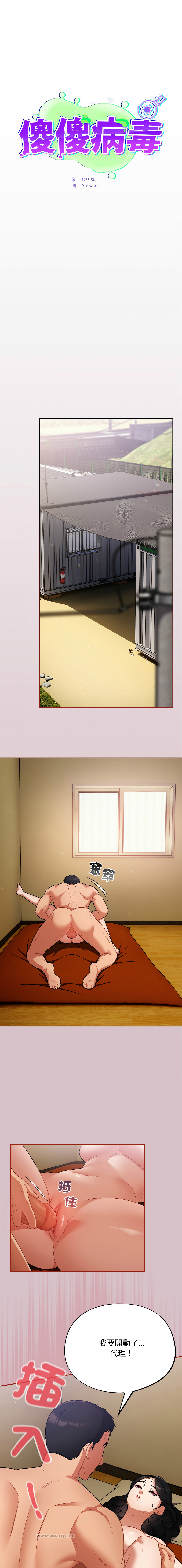 Oasisu Sosweet 傻傻病毒 傻瓜病毒 1-51 Chinese Decensored Ongoing - Image 86