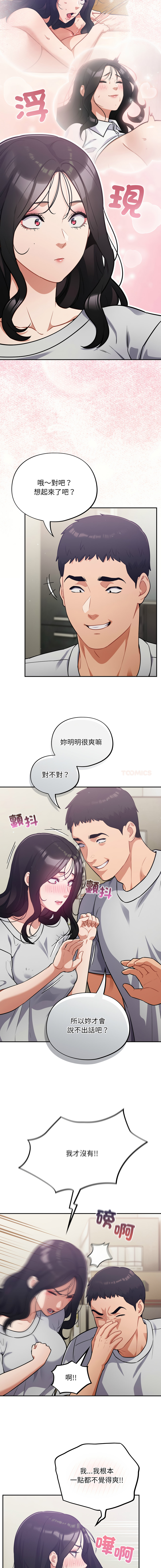 Oasisu Sosweet 傻傻病毒 傻瓜病毒 1-51 Chinese Decensored Ongoing - Image 861