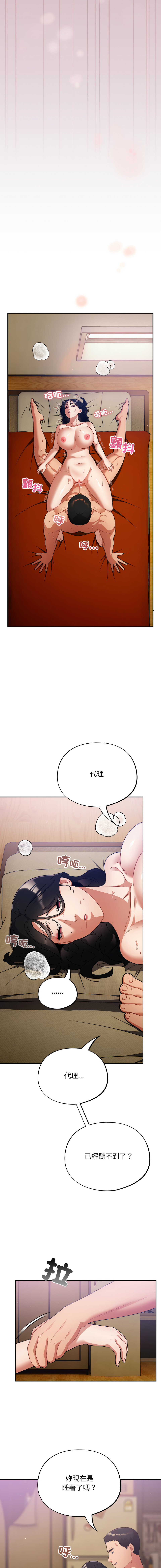 Oasisu Sosweet 傻傻病毒 傻瓜病毒 1-51 Chinese Decensored Ongoing - Image 94