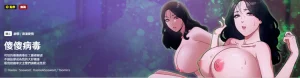 Oasisu Sosweet 傻傻病毒 傻瓜病毒 1-51 Chinese Decensored Ongoing Thumbnail