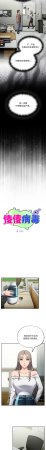 Oasisu Sosweet 傻傻病毒 傻瓜病毒 1-51 Chinese Decensored Ongoing - Page 230