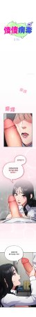 Oasisu Sosweet 傻傻病毒 傻瓜病毒 1-51 Chinese Decensored Ongoing - Page 547