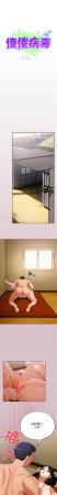 Oasisu Sosweet 傻傻病毒 傻瓜病毒 1-51 Chinese Decensored Ongoing - Page 86