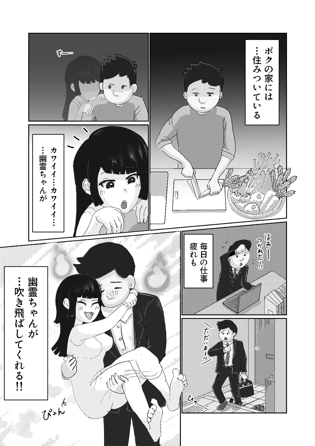 Oba Im a corporate slave at my limit The ghost thats taken up residence is so erotic, I cant die right now Ongoing - Image 2