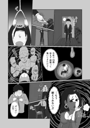 Oba Im a corporate slave at my limit The ghost thats taken up residence is so erotic, I cant die right now Ongoing - Page 10