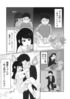 Oba Im a corporate slave at my limit The ghost thats taken up residence is so erotic, I cant die right now Ongoing - Page 2