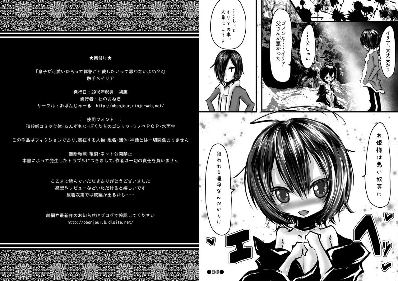 Obonjour 息子が可愛いからって体躯ごと愛したいって思わないよね2 - Image 10