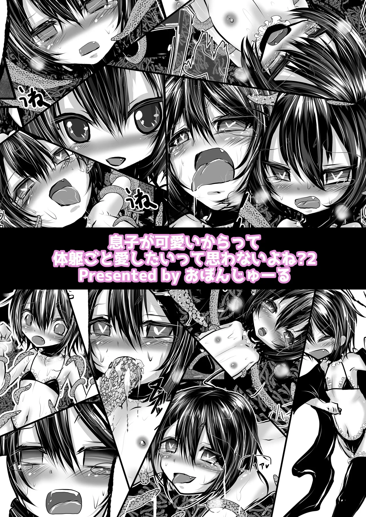 Obonjour 息子が可愛いからって体躯ごと愛したいって思わないよね2 - Image 12