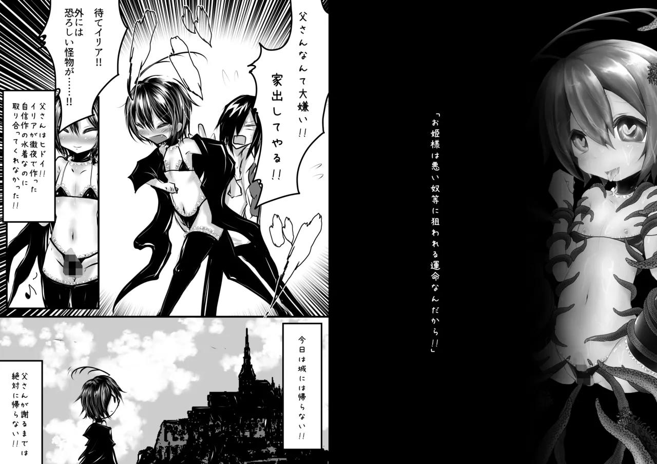 Obonjour 息子が可愛いからって体躯ごと愛したいって思わないよね2 - Image 2