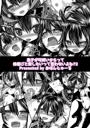 Obonjour 息子が可愛いからって体躯ごと愛したいって思わないよね2 - Page 12