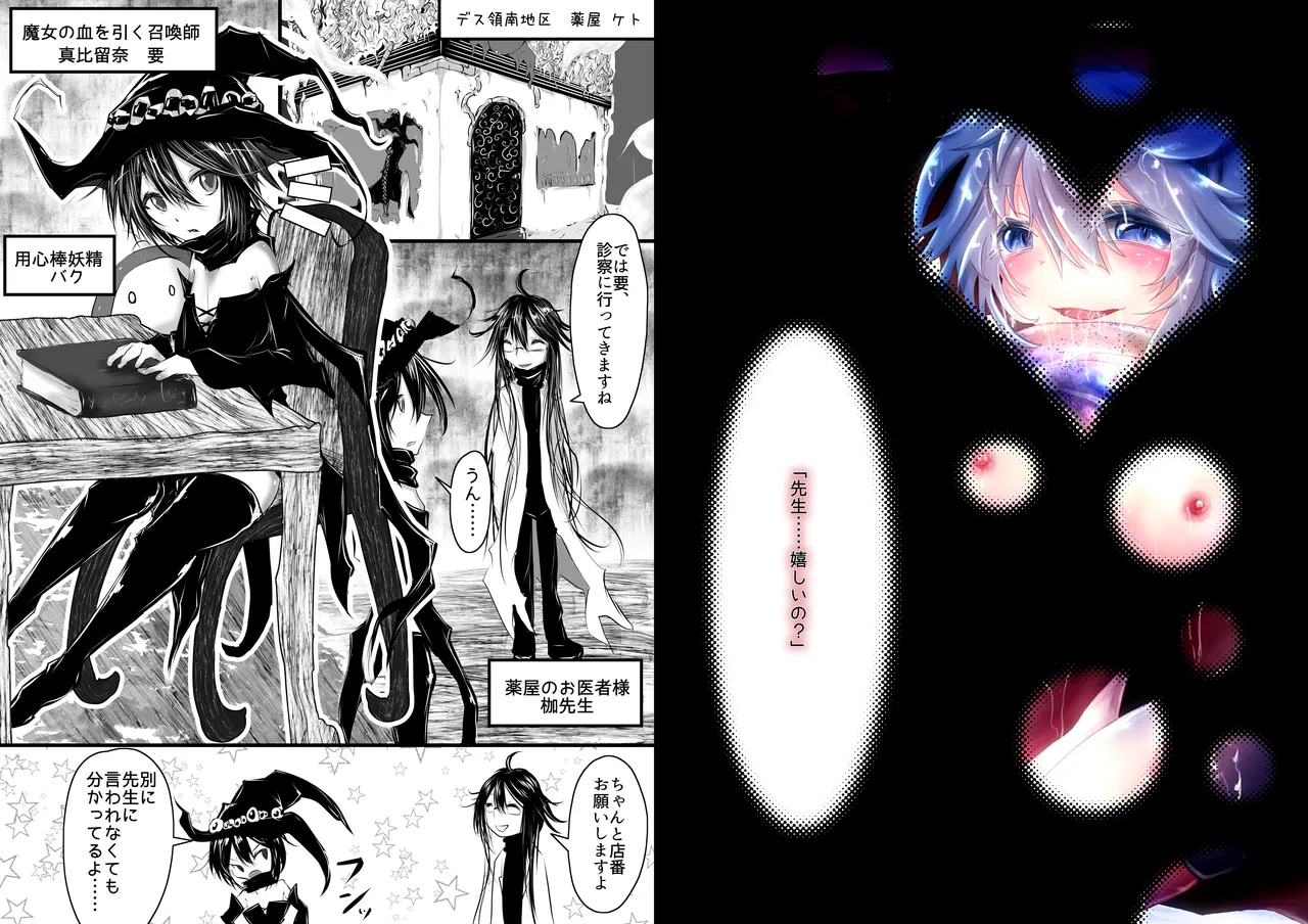 Obonjour Kaname ga Onnanoko ni Natte mo Sensei Aishite Kureru yo ne - Image 2