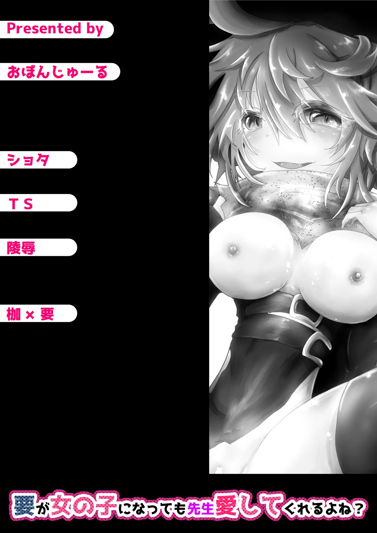 Obonjour Kaname ga Onnanoko ni Natte mo Sensei Aishite Kureru yo ne - Image 23