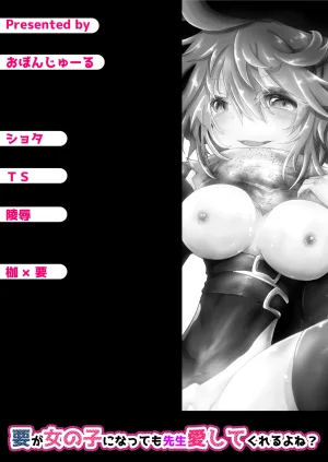 Obonjour Kaname ga Onnanoko ni Natte mo Sensei Aishite Kureru yo ne - Page 23