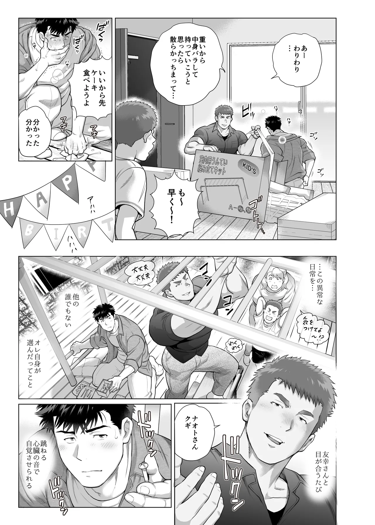 Ocha House Appa Nado-rang Appa Domo 제6화 JP - Image 14