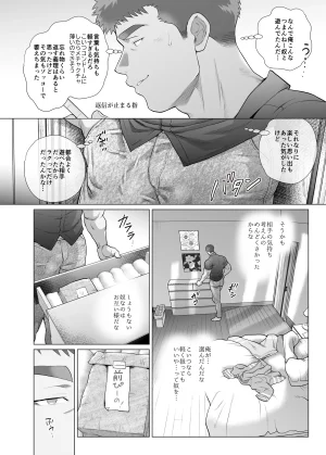 Ocha House Appa Nado-rang Appa Domo 제6화 JP - Page 19