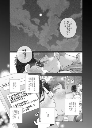 Ocha House Appa Nado-rang Appa Domo 제6화 JP - Page 3