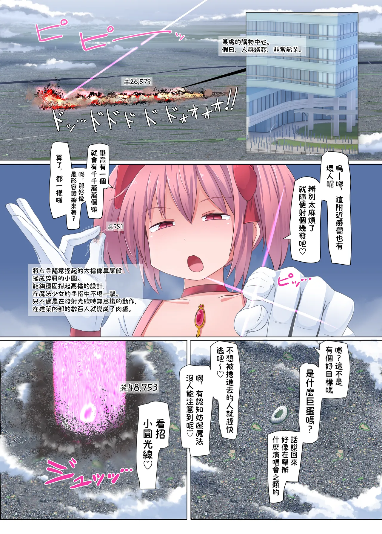 Ochikonium Terada Ochiko Giga no Tsumeawase Chinese 臭鼬娘漢化組 Digital - Image 11