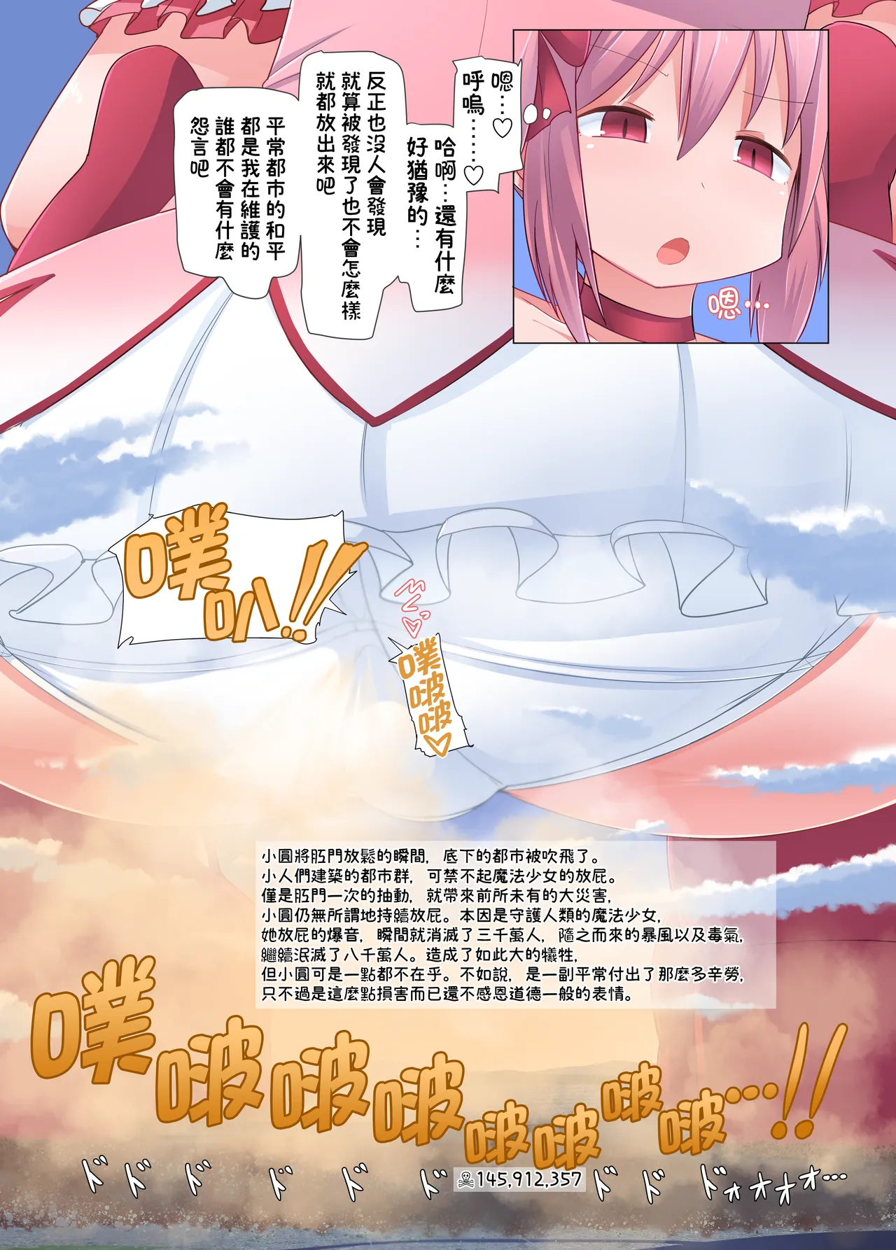 Ochikonium Terada Ochiko Giga no Tsumeawase Chinese 臭鼬娘漢化組 Digital - Image 13