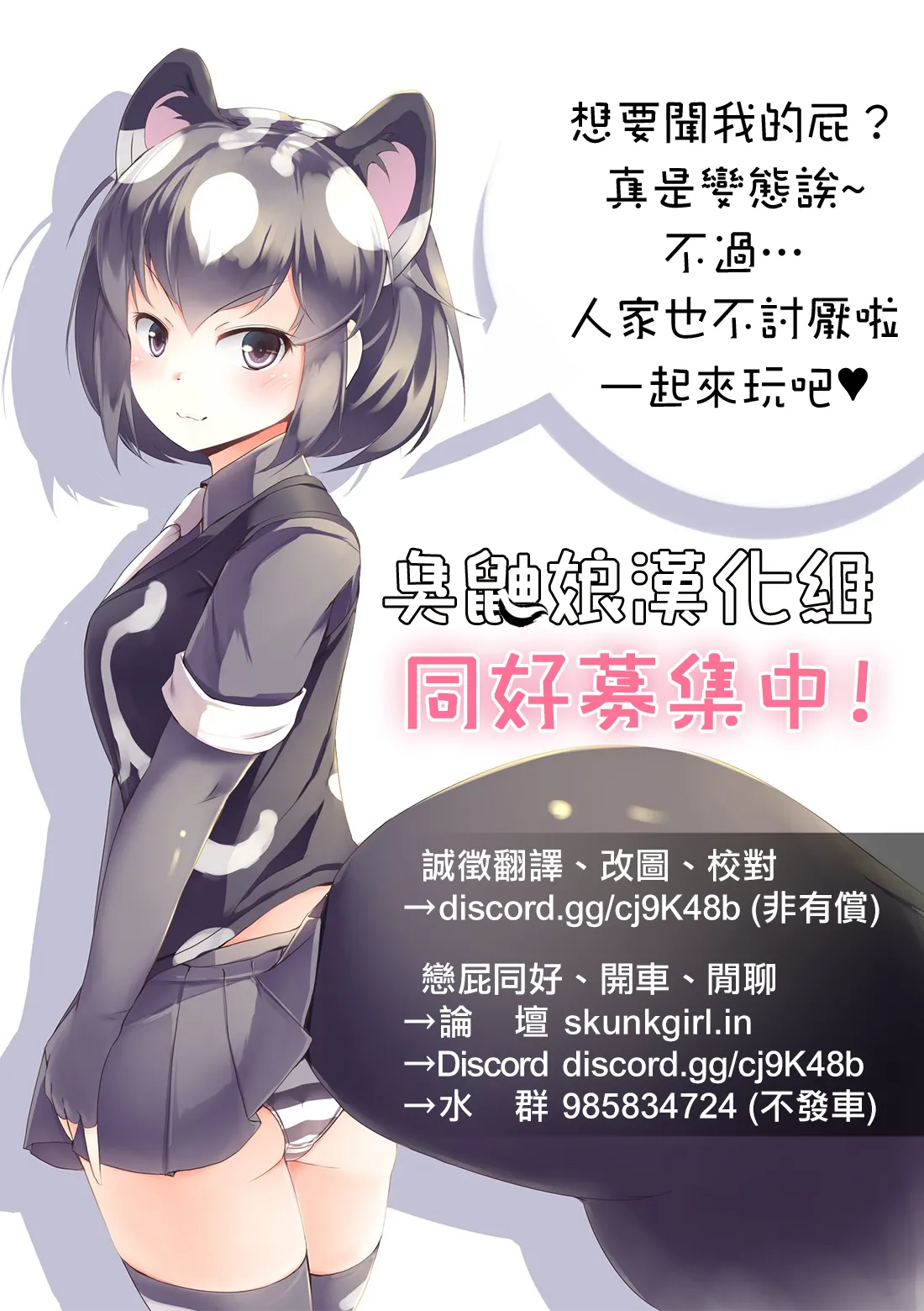 Ochikonium Terada Ochiko Giga no Tsumeawase Chinese 臭鼬娘漢化組 Digital - Image 23