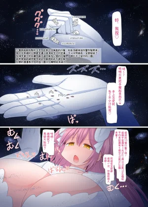 Ochikonium Terada Ochiko Giga no Tsumeawase Chinese 臭鼬娘漢化組 Digital - Page 19