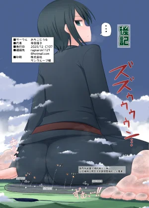 Ochikonium Terada Ochiko Giga no Tsumeawase Chinese 臭鼬娘漢化組 Digital - Page 22