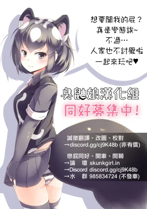 Ochikonium Terada Ochiko Giga no Tsumeawase Chinese 臭鼬娘漢化組 Digital - Page 23