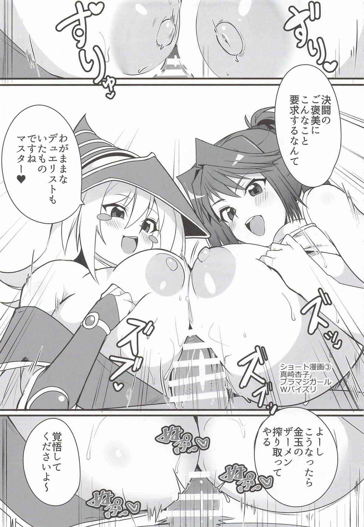 oda九 杏子の生ハメバーガーとwebエロ再録本 遊戯王 - Image 16